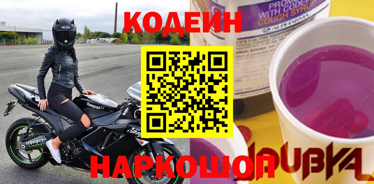 Кодеиновый сироп Lean напиток Lean (лин) Городец