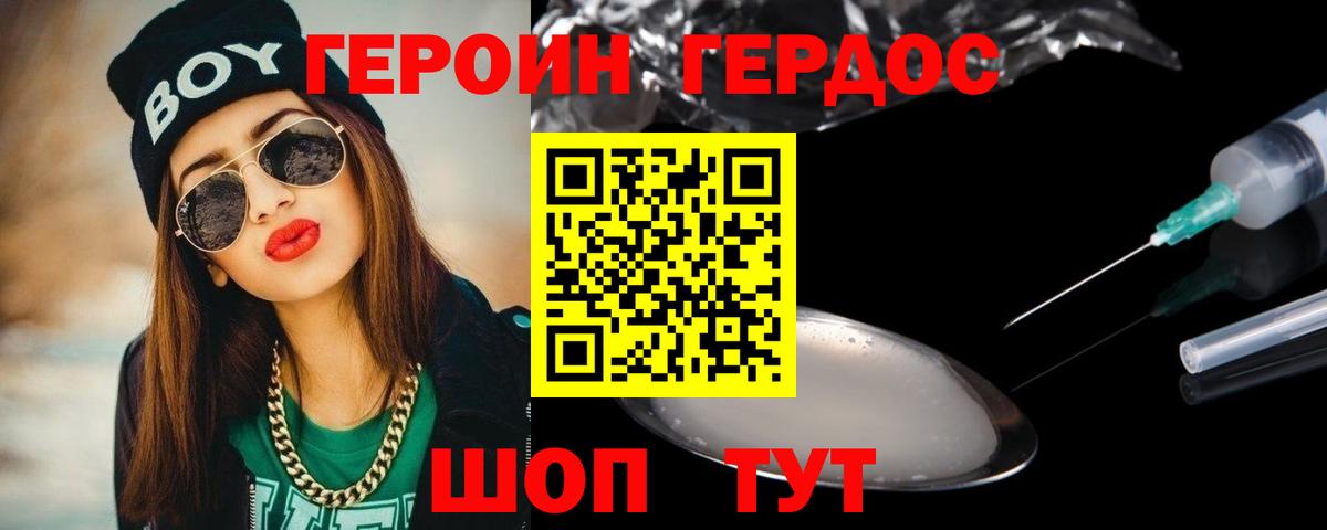 ГЕРОИН  ГЕРОИН Heroin  Вход с VPN  Городец 
