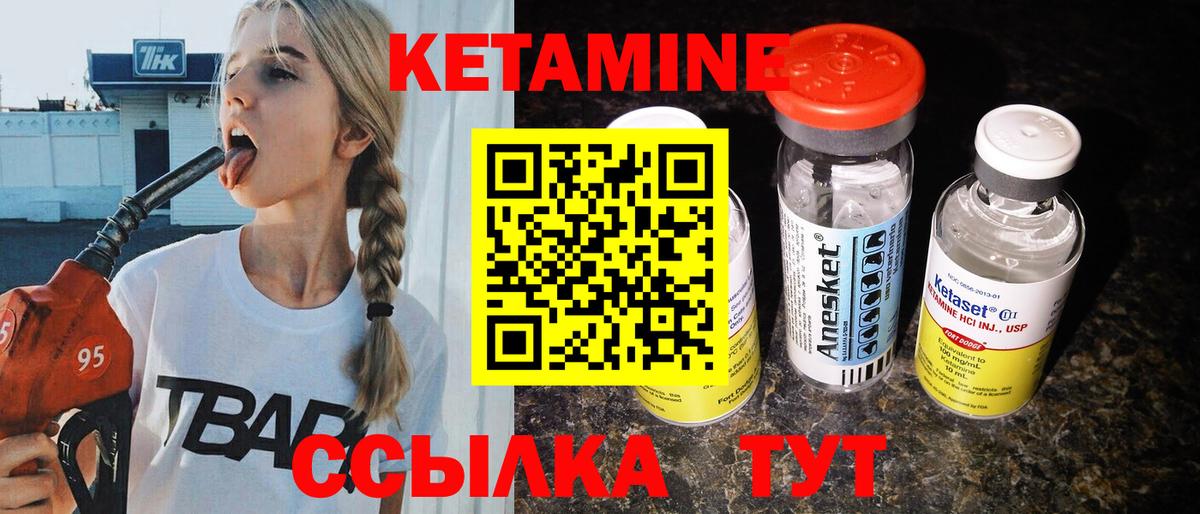 Кетамин VHQ Городец