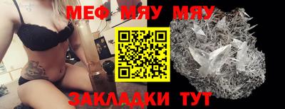 мяу мяу кристалл Ливны