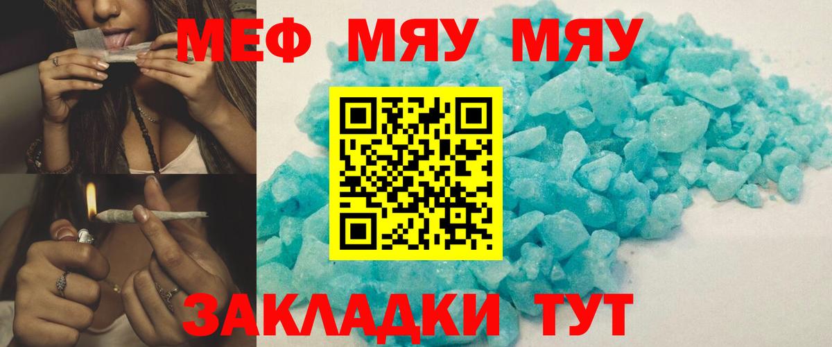 МЕФ  где купить наркоту  Мефедрон  МЯУ-МЯУ кристаллы  МЯУ-МЯУ mephedrone  Городец  Вход с VPN 