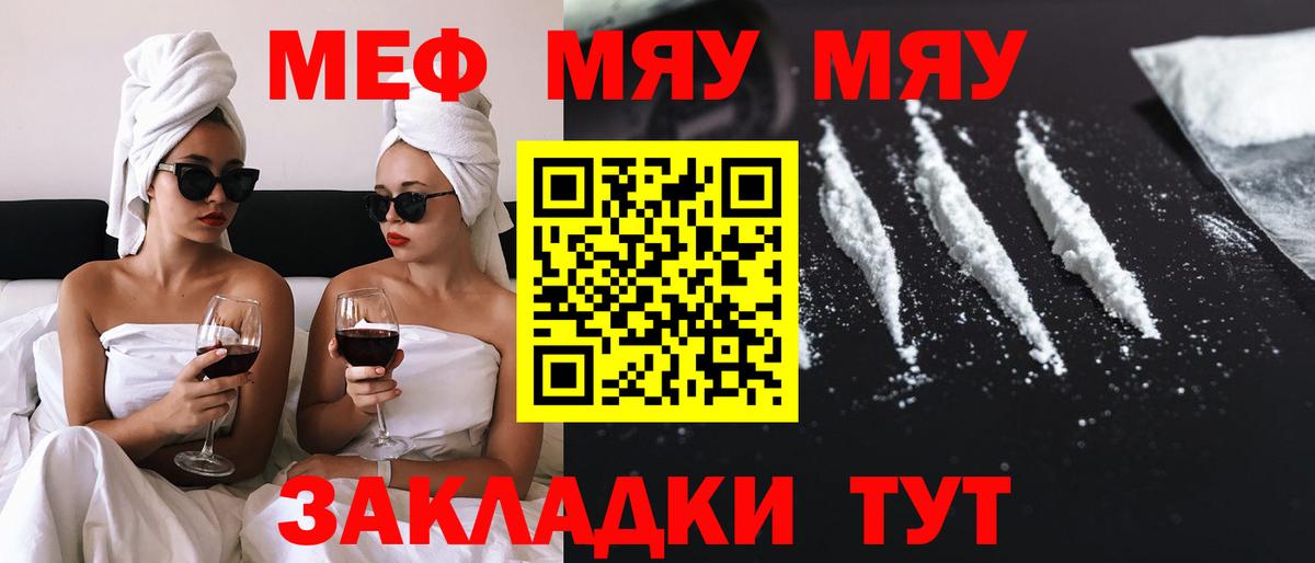 Меф мяу мяу кристаллы Городец