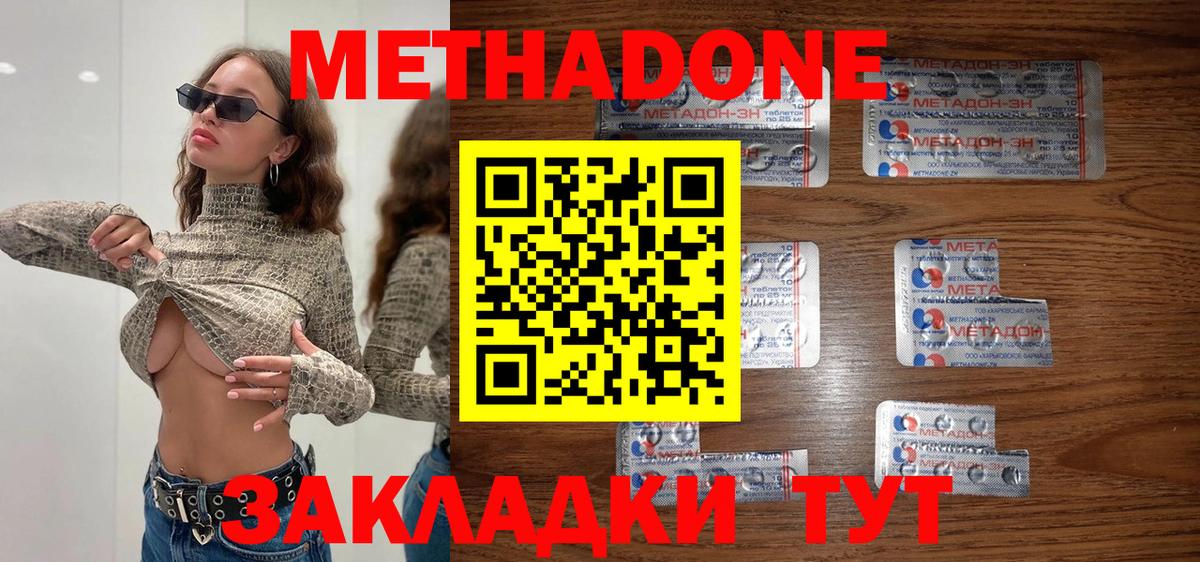 МЕТАДОН мёд  ссылка на мегу вход  Метадон methadone  Городец  Вход с VPN 