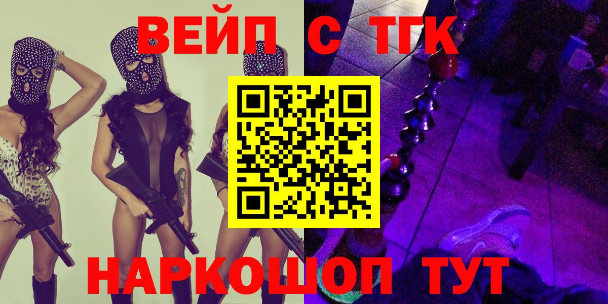ТГК вейп с тгк Городец