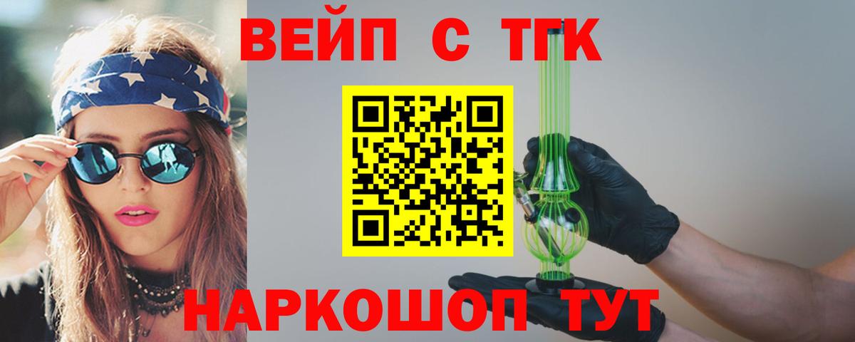 Городец  купить наркотик  Вход с VPN  ТГК вейп с тгк 